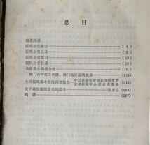 当代中国報紙大全 　中国社会科学院新聞研究所首都新聞学会読者調査組編 　寧夏人民出版社_画像4