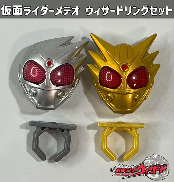 仮面ライダーウィザード ウィザードリングセット 仮面ライダーメテオ