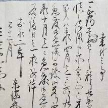 古文書 嘉永二年 書付之事 未解読 詳細不明 平鹿郡 角間川村 庄屋.米商人 平野家 秋田県_画像2