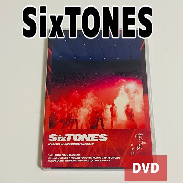 SixTONES/慣声の法則 in DOME〈3枚組