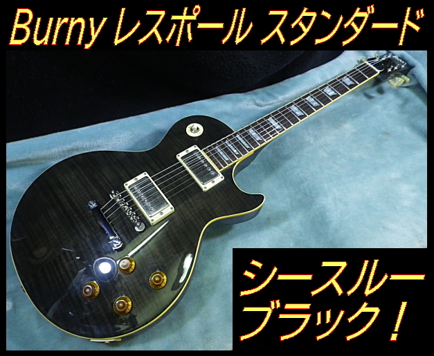 Yahoo!オークション -「burny rlg」(本体) (エレキギター)の落札 Yahoo!オークション -「burny rlg」(本体) (エレキギター)の落札