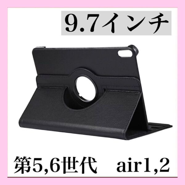 iPad カバーケース 第5世代第6世代 Air Air2 9.7インチ 328