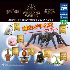 ファンタスティックビースト ビーストコレクション 魔法生物コレクション