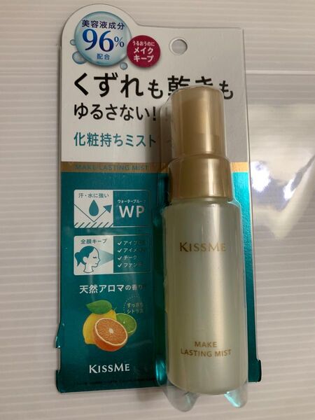 KISS ME 化粧持ちミスト 45ml 未使用