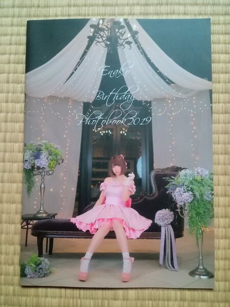 えなこ 写真集 birthday PhotoBook2019 えなこみゅ