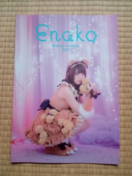 えなこ birthday PhotoBook 2020 えなこみゅ 写真集