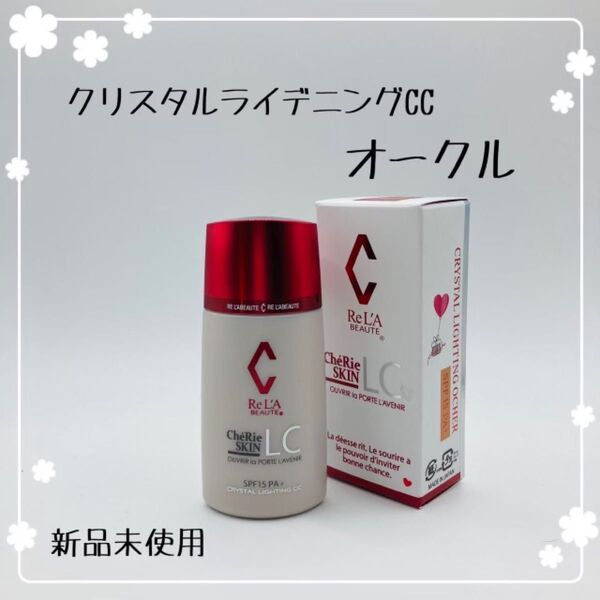 リアボーテ シェリースキンcc オークル 新品未使用