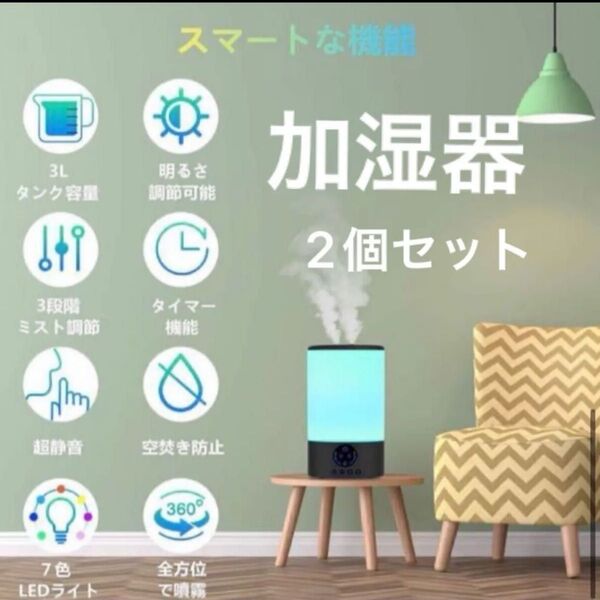 加湿器 大容量 3リットル 多機能 7色ライト ledライト 超音波 リモコン 冬 家電 加湿