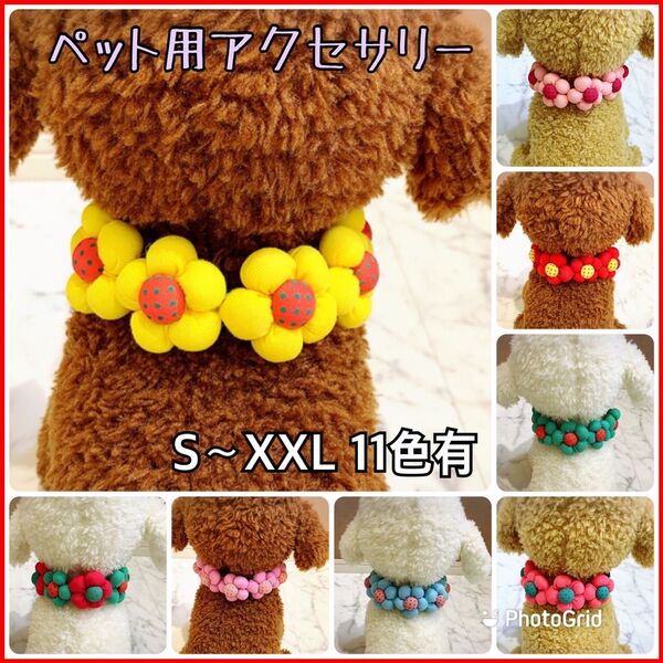 犬 猫 うさぎ ペット アクセサリー ドックネックレス 首輪フラワー:S〜XXL