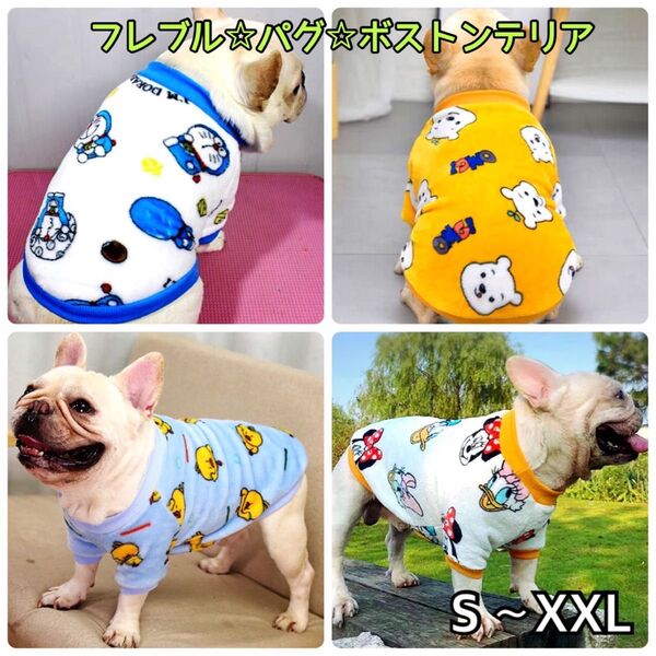 犬服 猫服 ペット服 フレブル パグ 秋冬 フリース:S〜XXL