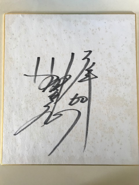 Autumn autographed paper festival! Masahiro Kawai (Yomiuri Giants) autographed paper (early after joining the team), baseball, Souvenir, Related Merchandise, sign