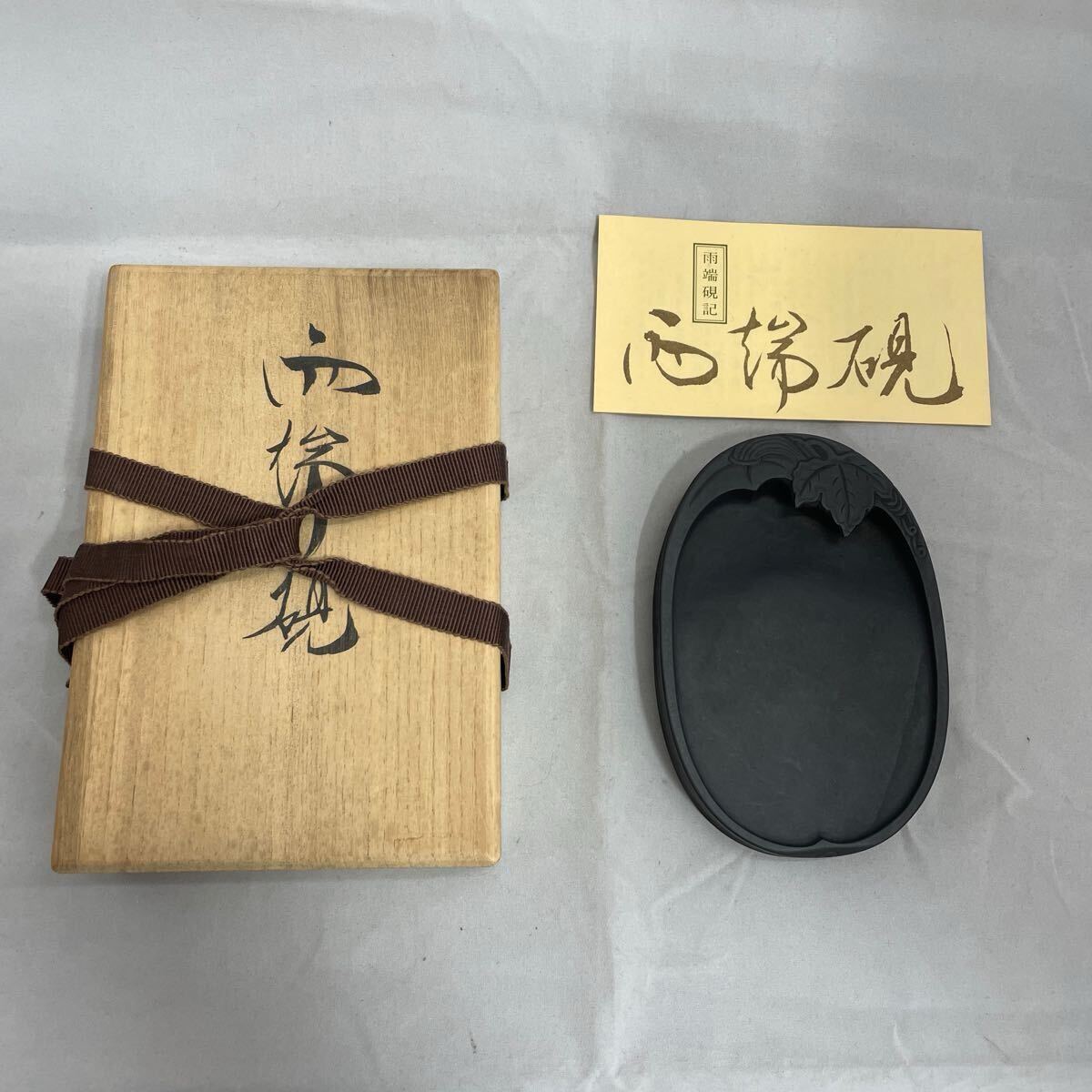 Yahoo!オークション -「硯 雨宮」(書) (美術品)の落札相場・落札価格 Yahoo!オークション -「硯 雨宮」(書) (美術品)の落札相場・落札価格