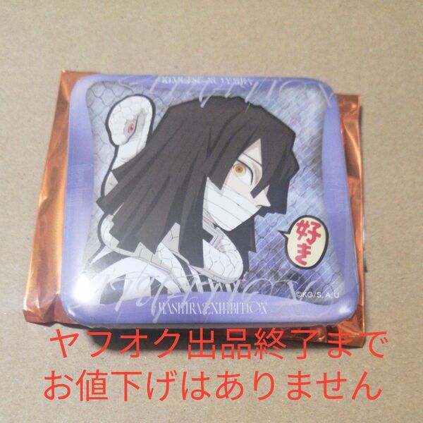 鬼滅の刃 ufotable 柱展 柱百景 伊黒小芭内 マニアック缶バッジ 煉獄杏寿郎 気持ち 好き