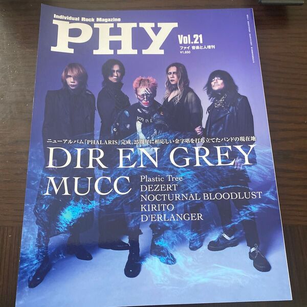 音楽と人増刊 PHY(21) 2022年7月号 (音楽と人)