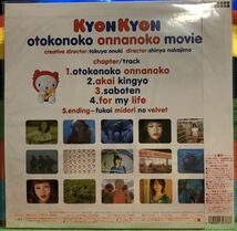 レーザーディスク　小泉今日子　　KYON KYON 『 otokonoko onnanoko movies 』 《 貴重盤 》 《 未開封 》　　《 初回盤 》_画像2