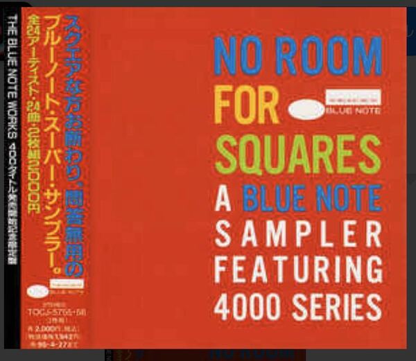 ジャズCD No Room For Squares：A Blue Note Sampler Featuring 4000 Series 『 廃盤です 』