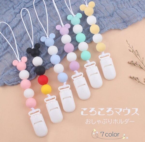 おしゃぶりホルダー 歯固めホルダー ベビー 赤ちゃん クリップ ストラップ ホルダー シリコン 落下防止 ベビーグッズ 便利ッズ