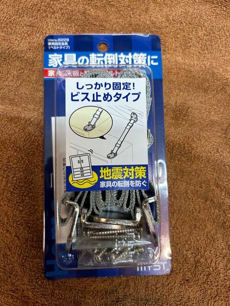 家具転倒防止用品 ビス止めタイプ 日本製 マイスト6229
