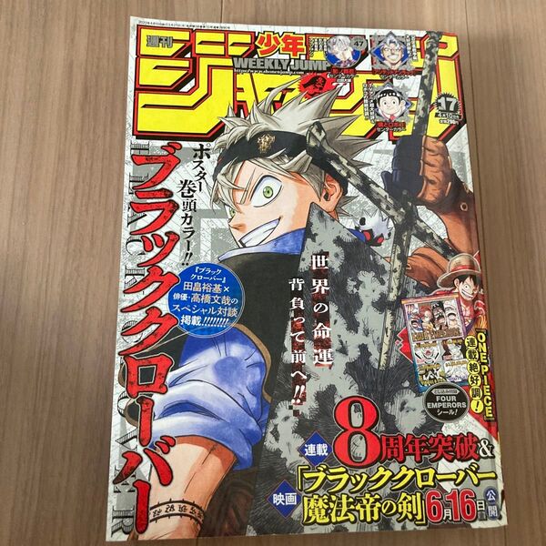 週刊少年ジャンプ 2023年4月10日号 (集英社)