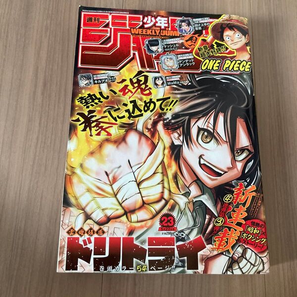 週刊少年ジャンプ 2023年5月22日号 (集英社)