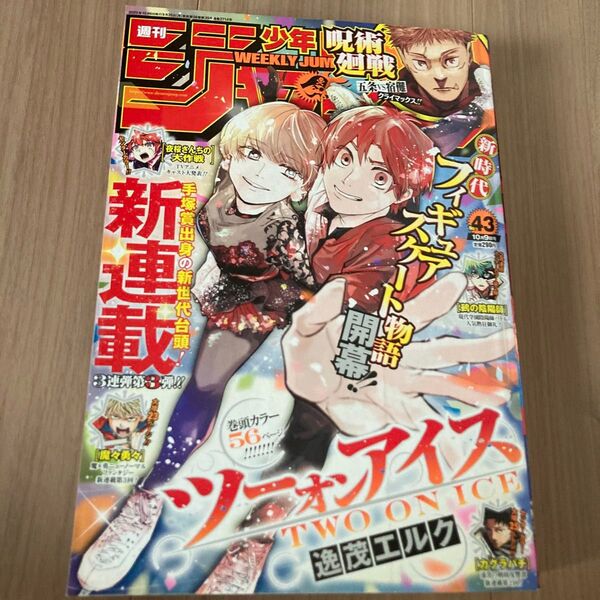 週刊少年ジャンプ 2023年10月9日号 (集英社)