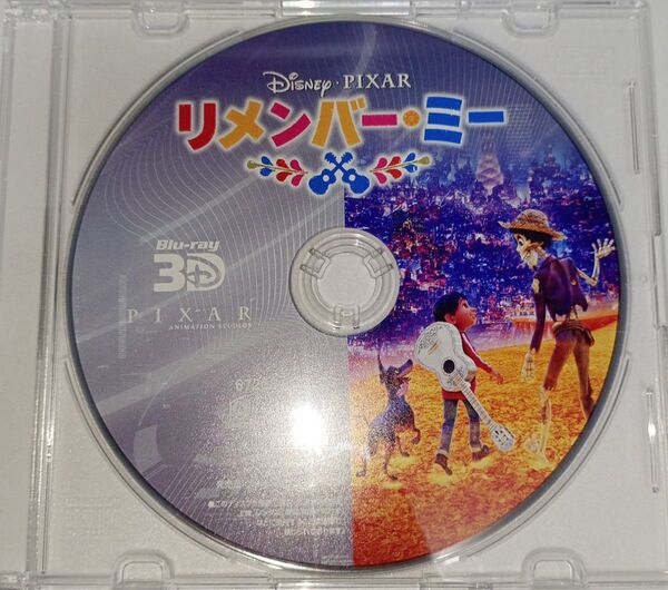 3D Blu-ray『リメンバー・ミー』 MovieNEX ディズニー ピクサー