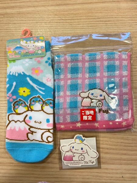サンリオ シナモン 富士山限定 靴下 ステッカー タオル