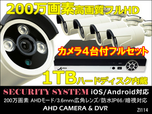 防犯カメラセット 高画質フルHD 200万画素 DVR 1TBハードディスク内蔵 Ipad iPhone対応 カメラ4台付き/23