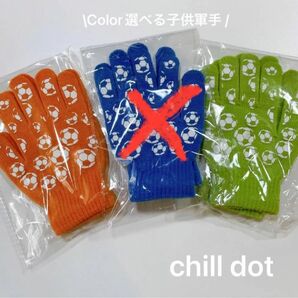 子供軍手 手袋 滑り止め サッカーボール 2色セット グリーン オレンジ