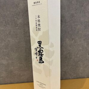 【数量限定販売】黒霧島 雪峰(せっぽう)