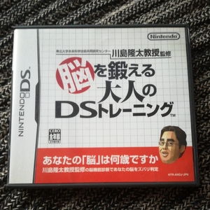 Nintendo DS 【送料無料】ソフト 脳を鍛える大人のDSトレーニング