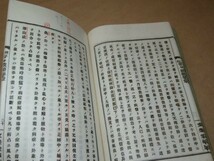 校正　存々成務　全4冊 / 真勢達富_画像3