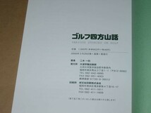 ゴルフ四方山話 / ゴルフ四方山話 Round 2★2冊★二木一白★2009、2013年_画像3