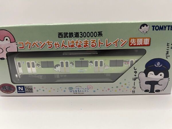 西武鉄道30000系 コウペンちゃんはなまるトレイン先頭車 鉄道コレクション 鉄コレ