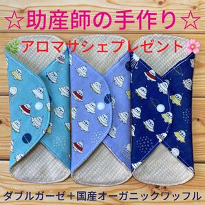 ☆助産師の手作り☆ 布ナプキン wガーゼ+国産オーガニックワッフル UFO 3枚 布ナプキン ワッフル ガーゼ