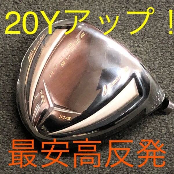 【 高反発 ヘッド】ゼクシオ Qi35 Qi10 ステルス パラダイム ELYTE G440 GT4 より飛ぶ ワークスゴルフ ハイパーブレード ガンマ プレミア2