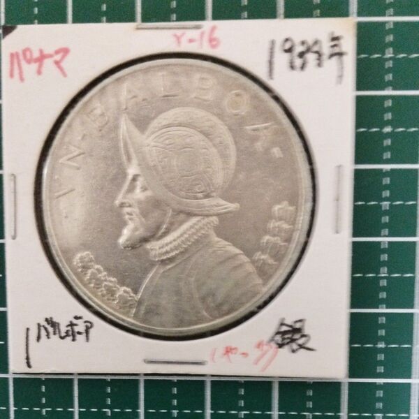 パナマ 1 バルボア 銀貨 古銭