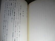 ☆『文章の話』里見弴:岩波文庫;1998年初版*里見弴が全力で取組んだ異色の文章入門であると同時に「どう生きるか」を訴えた書_画像7