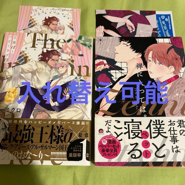 王様αとパピーラブ&禅に入っては。商業bl