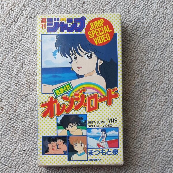 きまぐれオレンジロード ジャンプスペシャルビデオ (まつもと泉イメージビデオ付き)