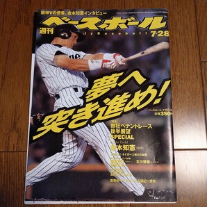 週刊ベースボール８冊＆日刊スポーツ新聞平成15年9月16日分