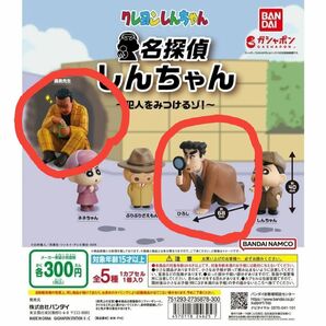 名探偵しんちゃん ガシャポン) ひろし、園長先生