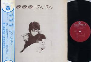 LP★岡田真澄/愛・愛・愛…ファンファン(帯付'69山屋清和ボッサ)★Masumi Okada/COLUMBIA,ALS-4468/フランス語2曲,平岡精二/俳優和モノ