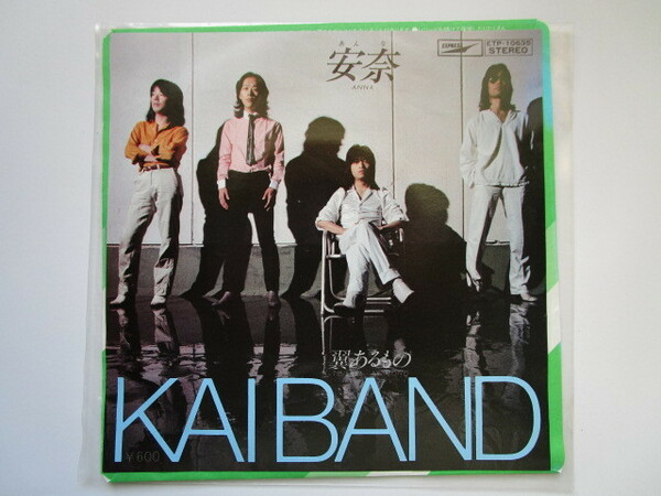 レコード KAIBAND 「安奈」 side B: 「翼あるもの」（ジャンク）