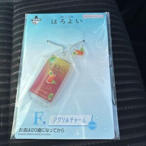 ほろよい 一番くじ F賞 アクリルチャーム