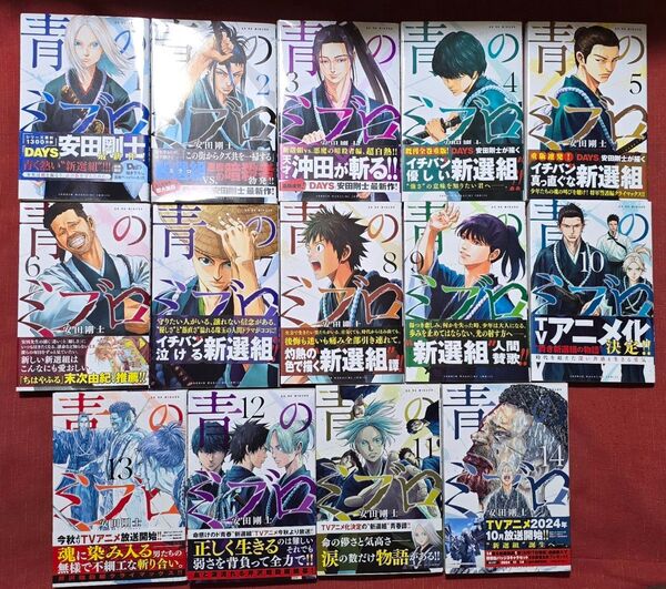 青のミブロ 全巻 初版帯つき