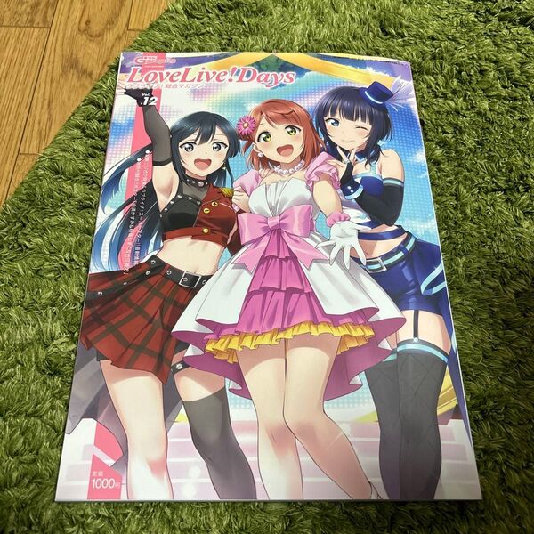 LoveLive!Daysラブライブ!総合マガジンVol.122021年3月号