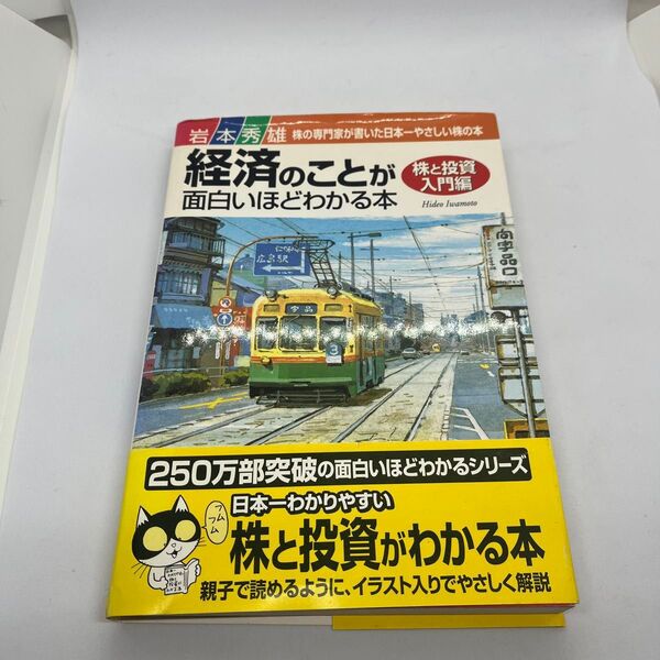 経済のことが面白いほどわかる本