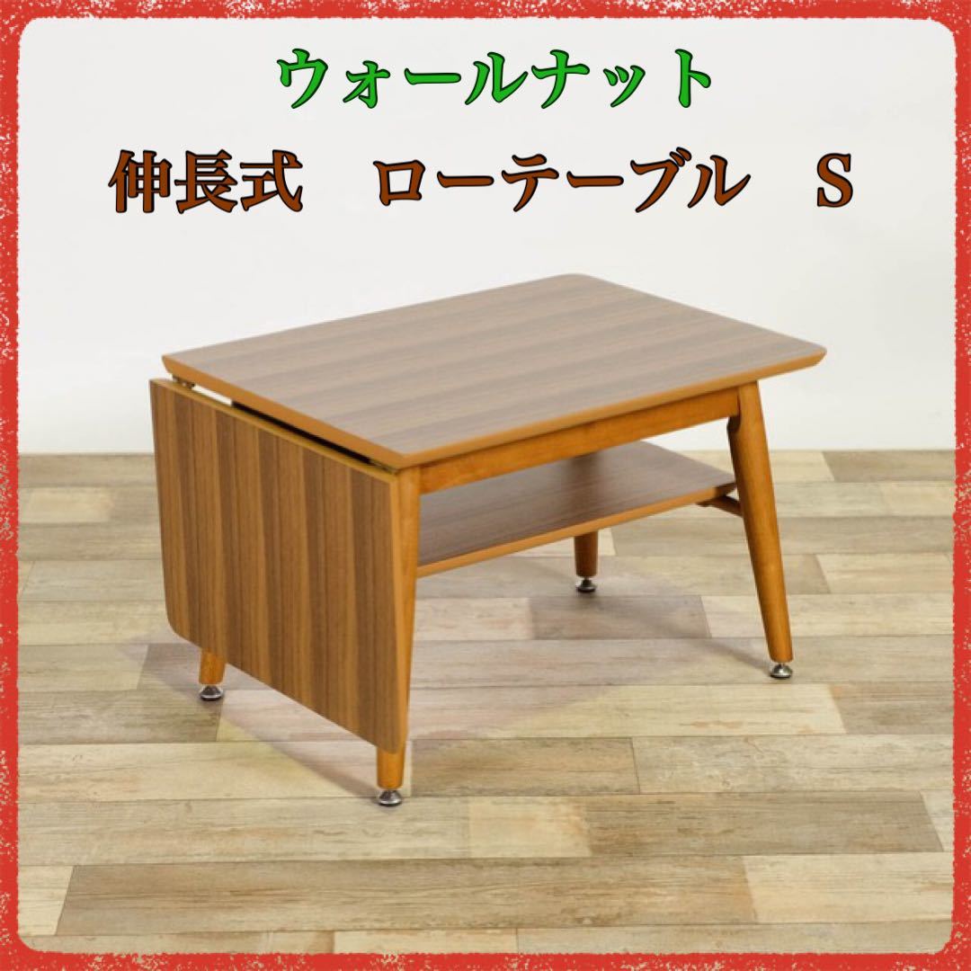 ⭐️ローテーブル伸縮式ドレッサーデスク中古品⭐️ 2025年最新】Yahoo!オークション -テーブル 伸縮 ローテーブルの