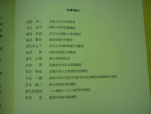 中近東文化史論叢　藤本勝次・加藤一郎先生古稀記念★関西大学文学部史学地理学科合同研究室★函入り初版.1992年■28/1_画像9